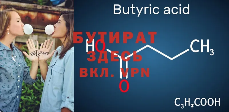 Бутират Butirat  купить наркоту  Гвардейск 